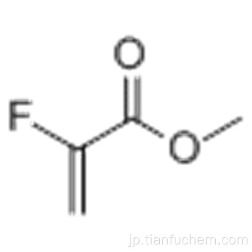 ２−フルオロアクリル酸メチルＣＡＳ ２３４３−８９−７